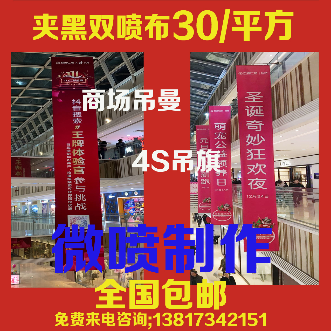 Shopping mall advertising flag spray painting UV double spray cloth clip black double-sided printing 4s real estate opening big hanging mantle flag production