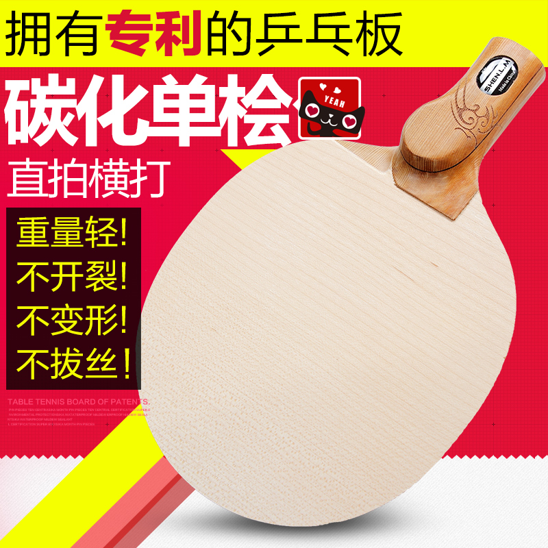 Shenlong wood Three-layer juniper pure wood arc table tennis racket bottom plate Carbonized single juniper large core straight pat horizontal