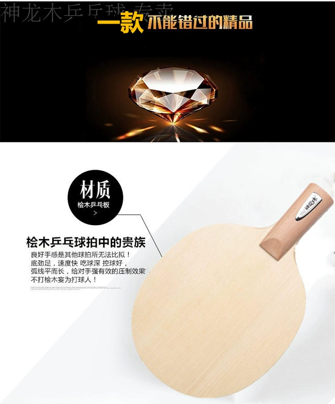 Shenlongmu New Elm 7 vòng cung gỗ nguyên chất tròn bóng bàn vợt bóng sàn xuyên thấu ngang đặc biệt chuyên dụng bắn ngang