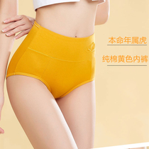 Womens high-waisted cotton underwear antibacterial graphene antibacterial breathable belly lift hip yellow large zodiac year tiger