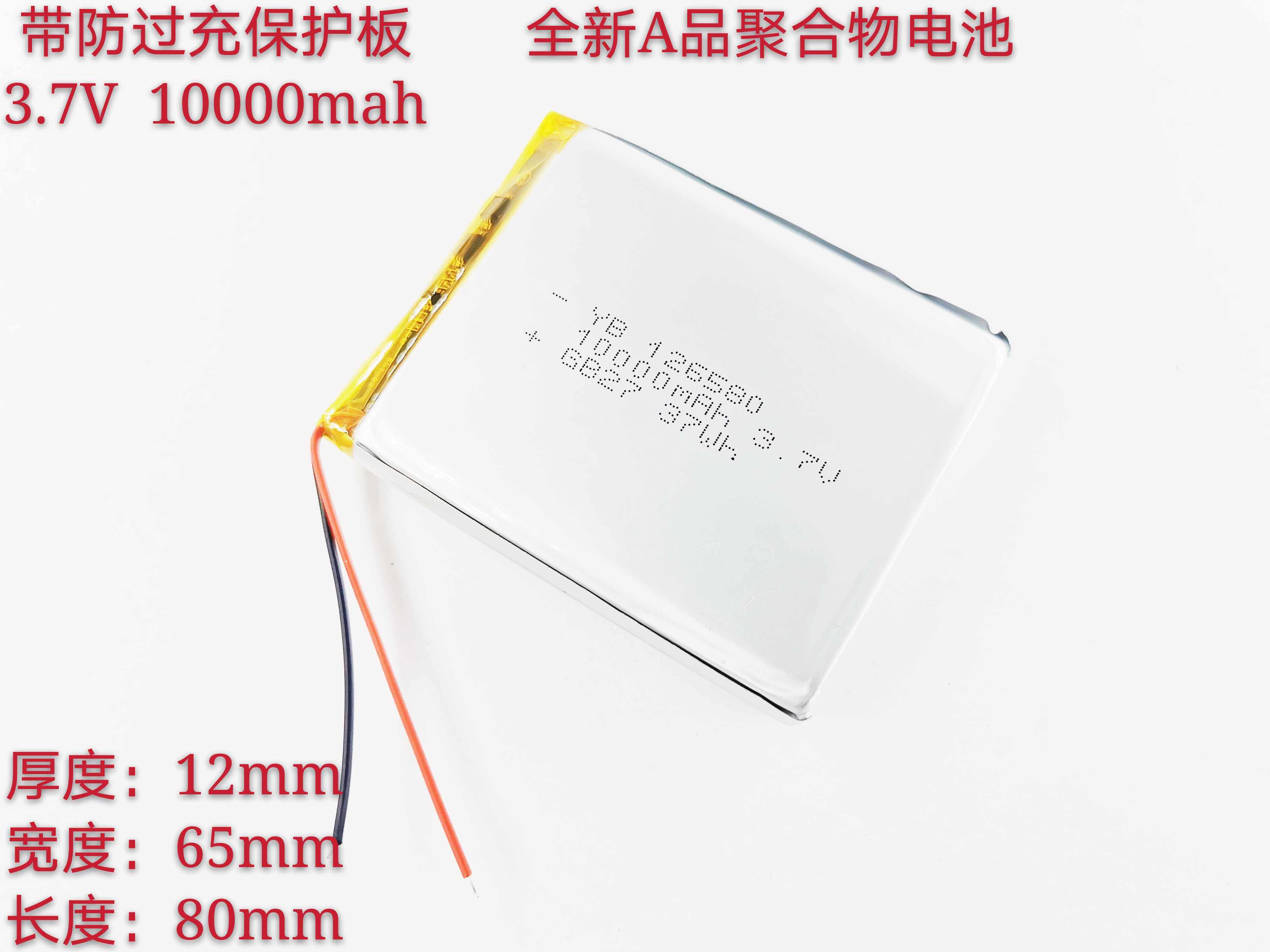 126580 Polymer lithium battery battery battery 3 7V general charging treasure built in large capacity 10000mah mA