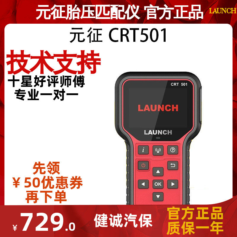 Yuanzheng Tire Pressure Matching Instrument CRT501 2-in-1 Sensor Tire Activation Reset Programming Car Maintenance Tool