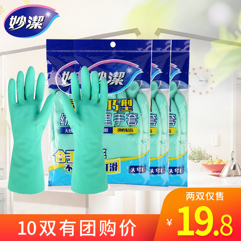 Miaojie gloves Household dishwashing durable dexterous latex gloves laundry housework cleaning rubber gloves
