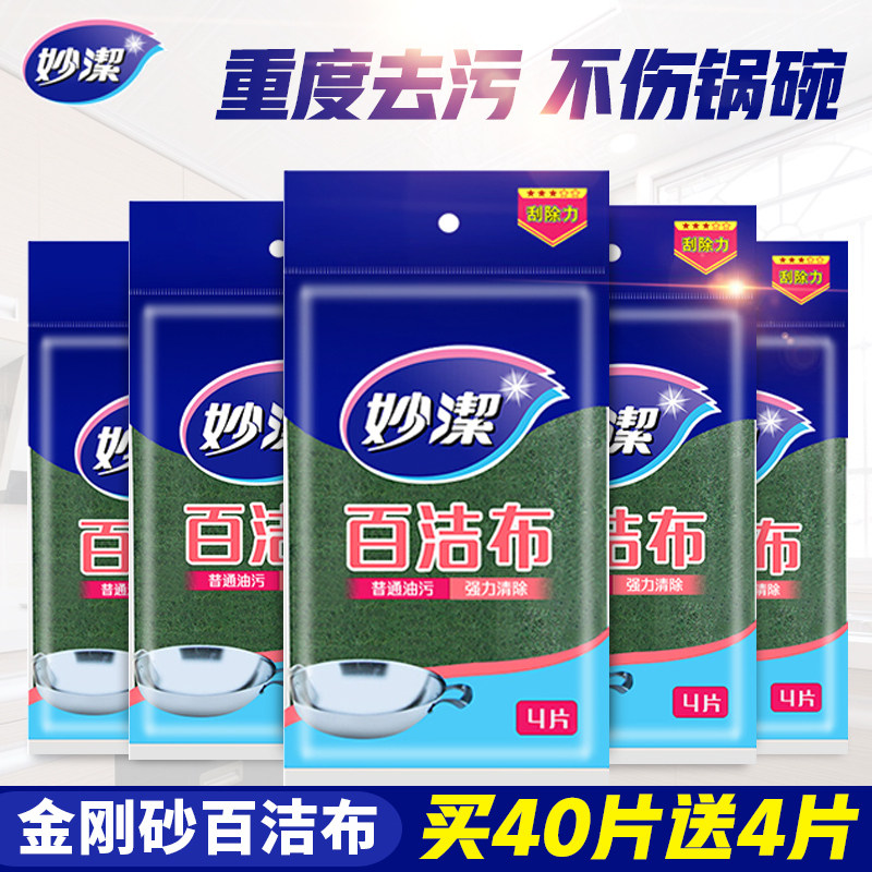 Miaojie cleaning cloth Kitchen dishwashing cloth Household cleaning wipe pot brush dish towel Household Emery cleaning cloth