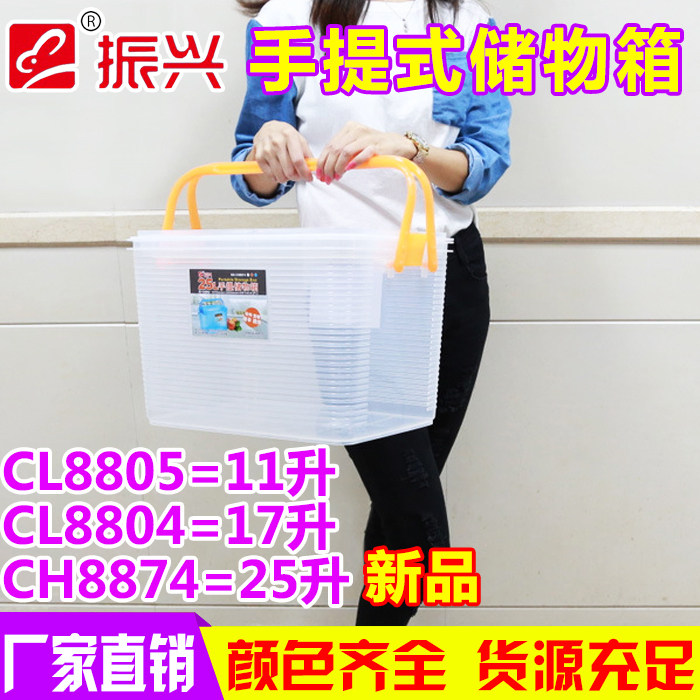Zhenxing portable storage box Storage box Household plastic clothes toy storage box Snack book box Finishing box