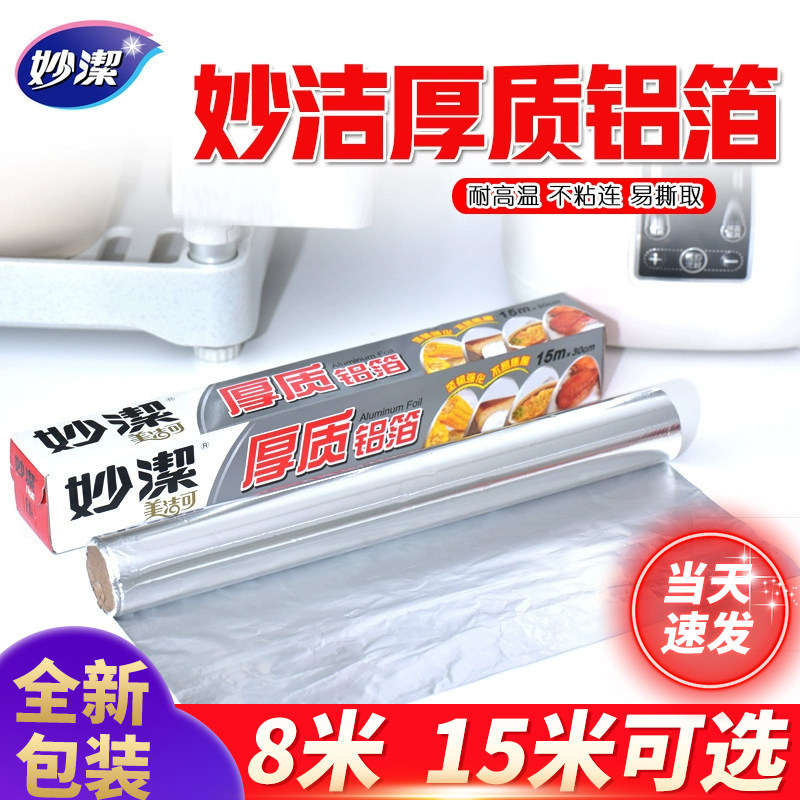 Brilliant Tin Paper Oven Home Oven Tin Baking Ground Melon Baking Tinfoil Paper High Temperature Resistant Barbecue Tinfoil Economical Dress