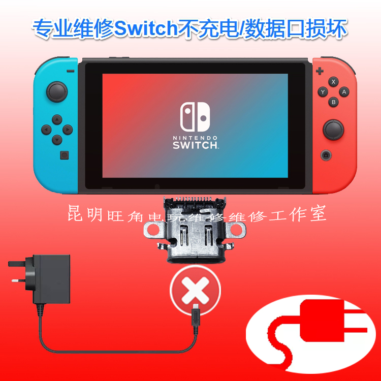 switch/oled维修不充电/数据口损坏充电口维修电玩维修-Taobao Singapore switch/oled维修不充电/数据口损坏充电口维修电玩维修-Taobao Singapore