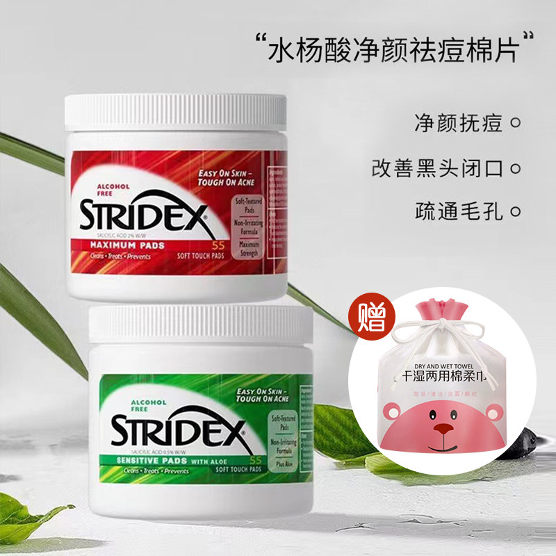 American stridex salicylic acid cotton sheet to close acne blackheads to clean shrink pores to dilute acne prints and oil control