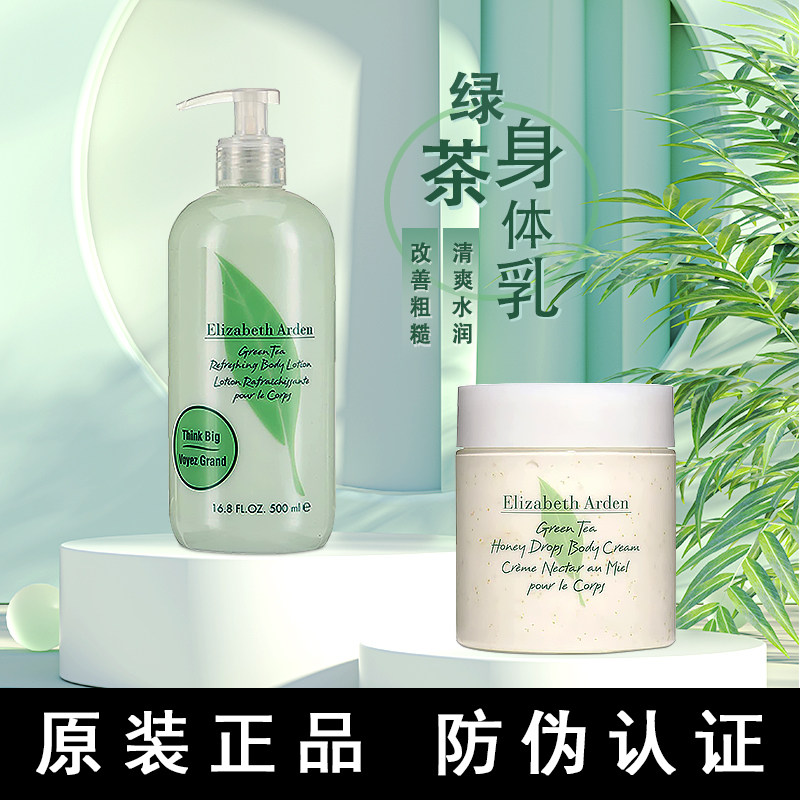 Elizabeth green tea body lotion 500ml honey drop female moisturizing moisturizing autumn and winter moisturizing lasting fragrance