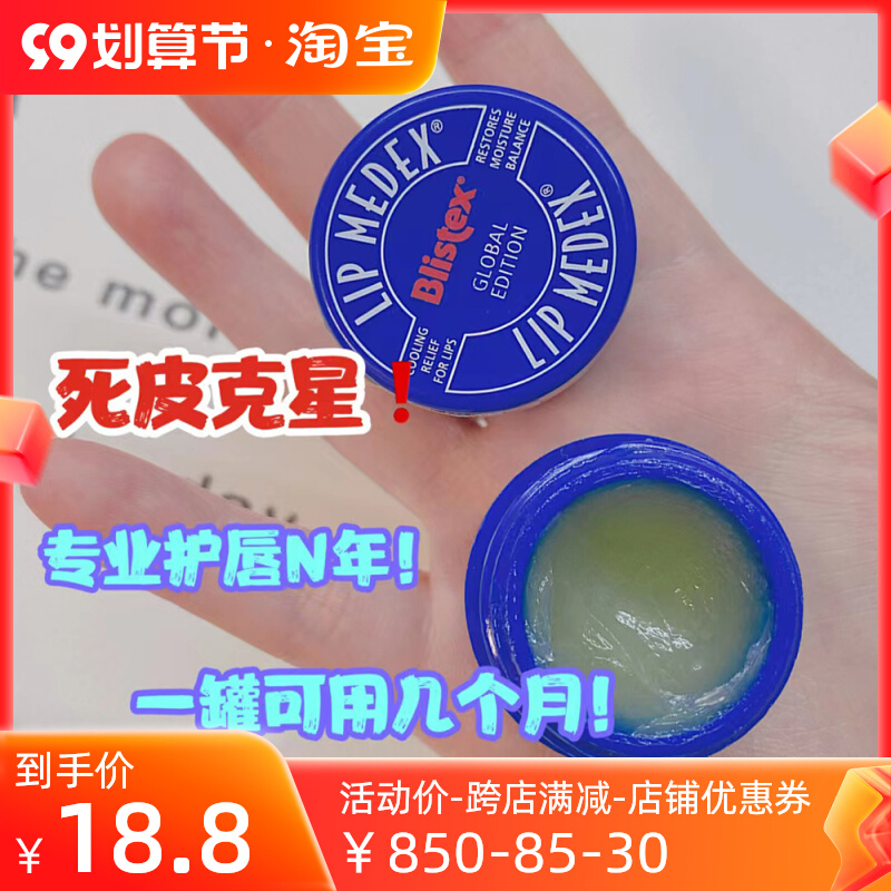 blistex American blue lip lip balm moisturizing lip balm fades lip lines and lip color to remove dead skin