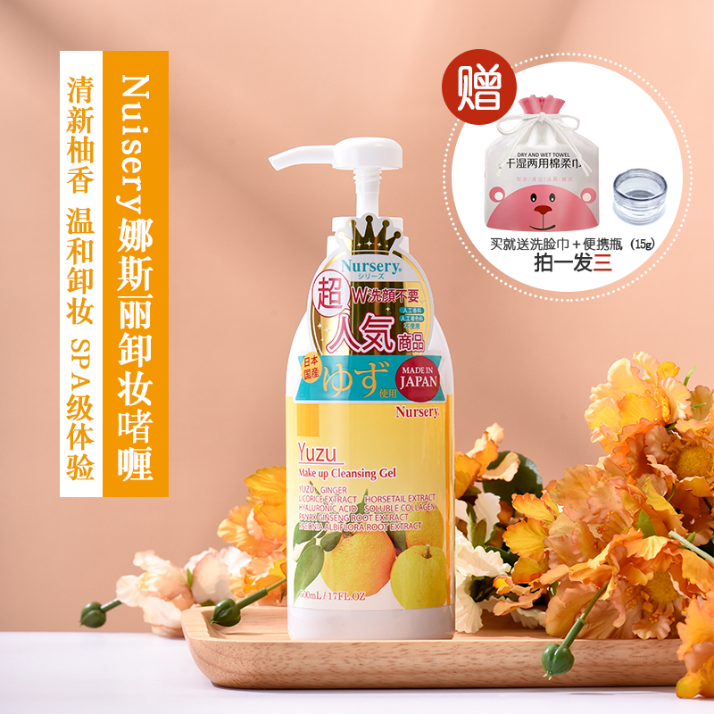 Japan's Nasri Grapefruit Cleansing Milk Honey Nursery Cleansing Oil Gel Cream Gently Cleans Sensitive Skin