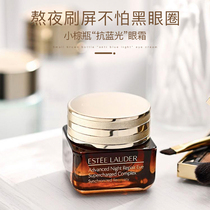Stay up late mobile phone party rushes Esther Lauder small brown bottle eye cream anti - wrinkle black coil fine - line ANR anti - blue light