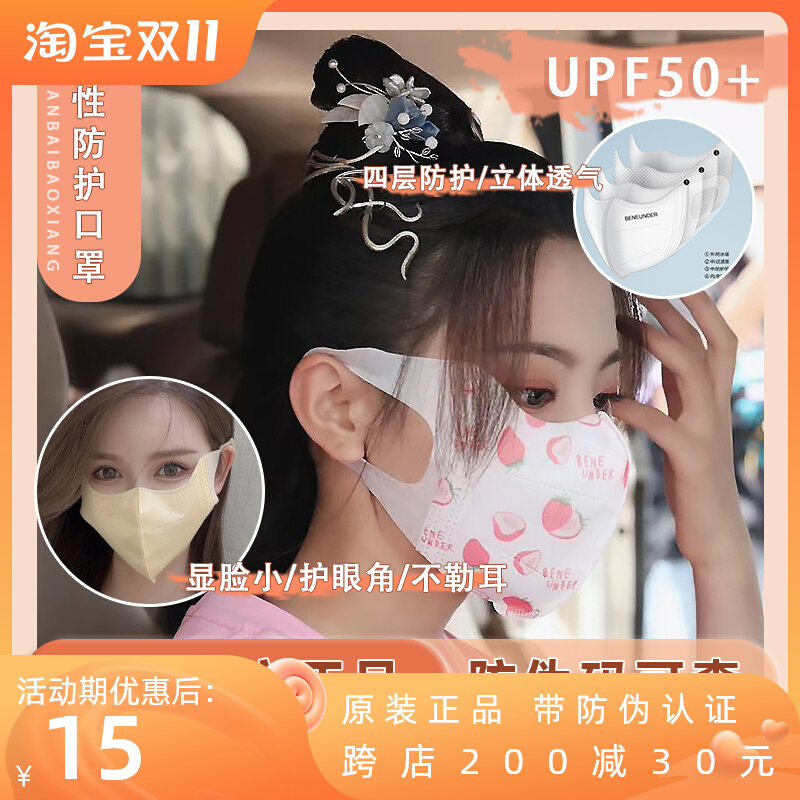 Women's high face value without makeup under the banana mask disposable four-layer protection 3d three-dimensional sunscreen official flagship store official website