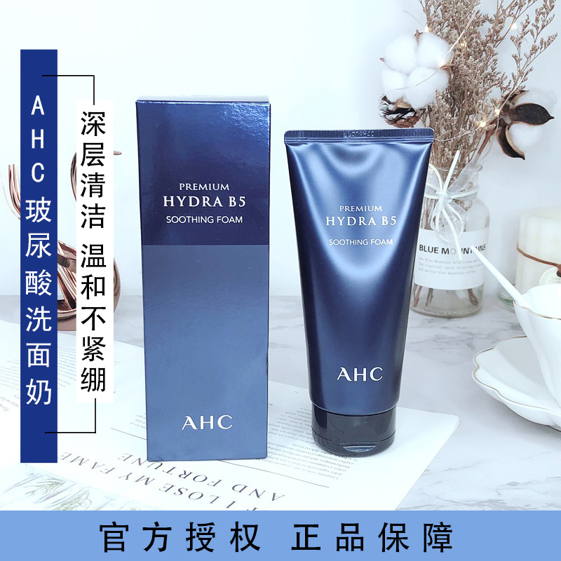 AHC B5 Bouric acid repair water moisturizing deep cleaning and cleaning of the breast milk foam cleaning the official website