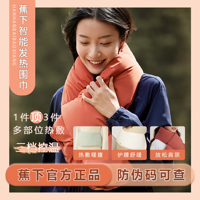 Banana Xia's new smart heating scarf air fleece men's and women's winter cervical vertebra charging and heating