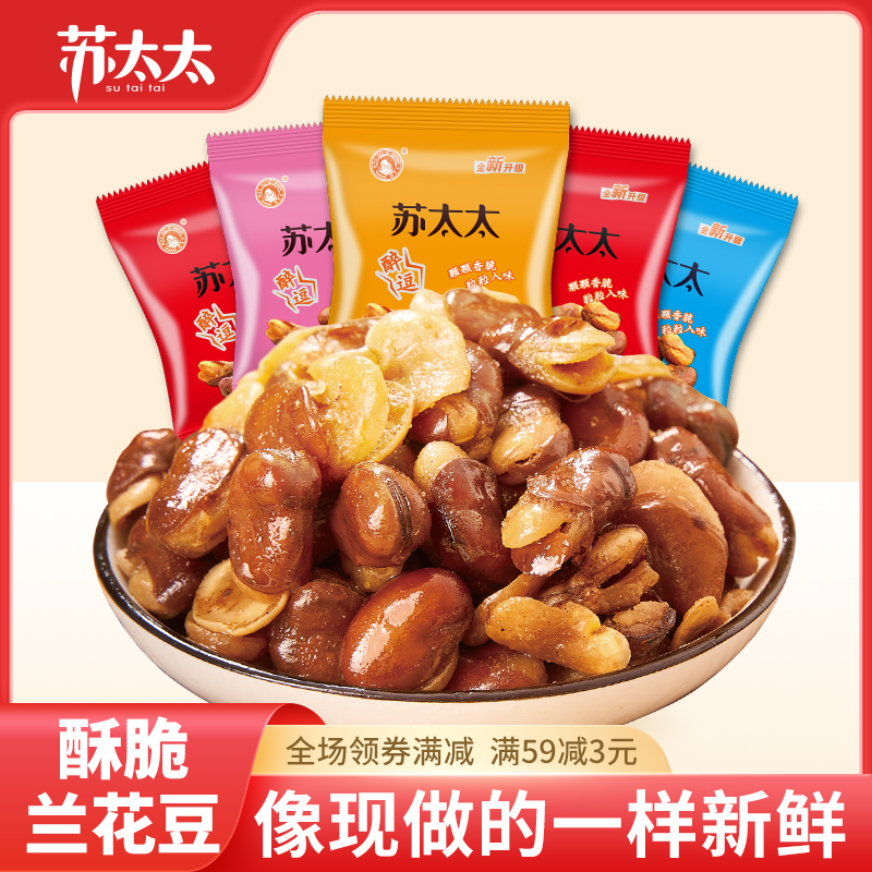 Mrs. Su Silkworms Bean Snack Snack Small Packaged Crab Yellow Spiced Spicy Steak Flavours Casual Snack Wholesale 3 Catfish