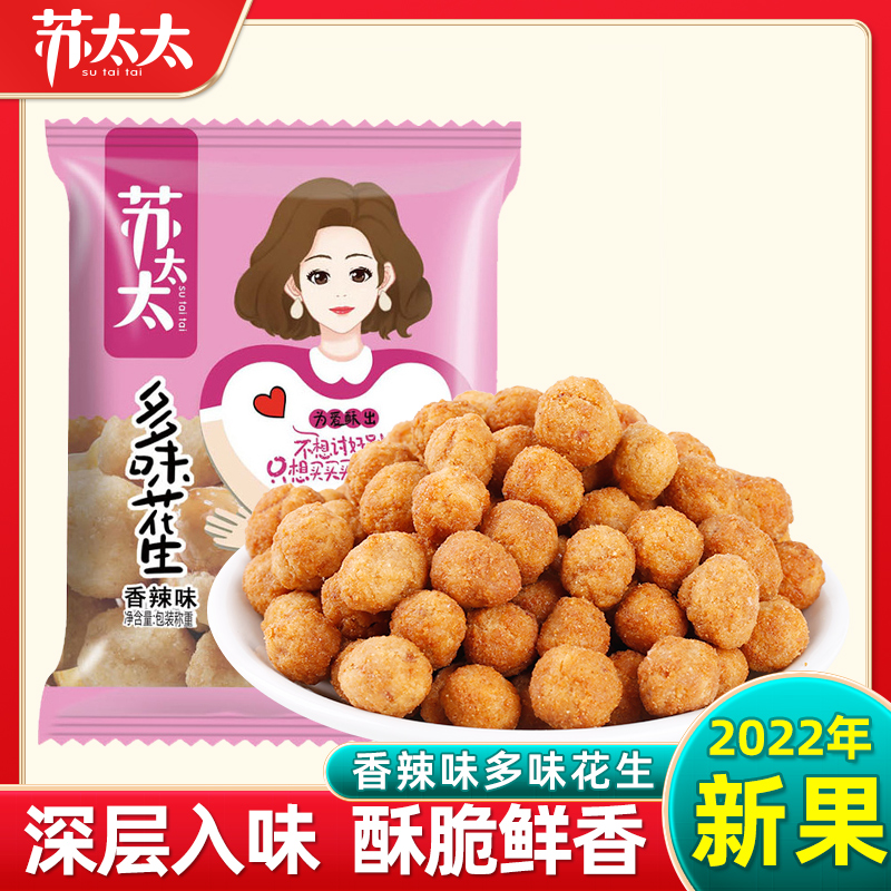 Mrs. Su too much flavored peanuts 500g small package of strange flavored beans cooked peanut kernels bulk fried casual snacks