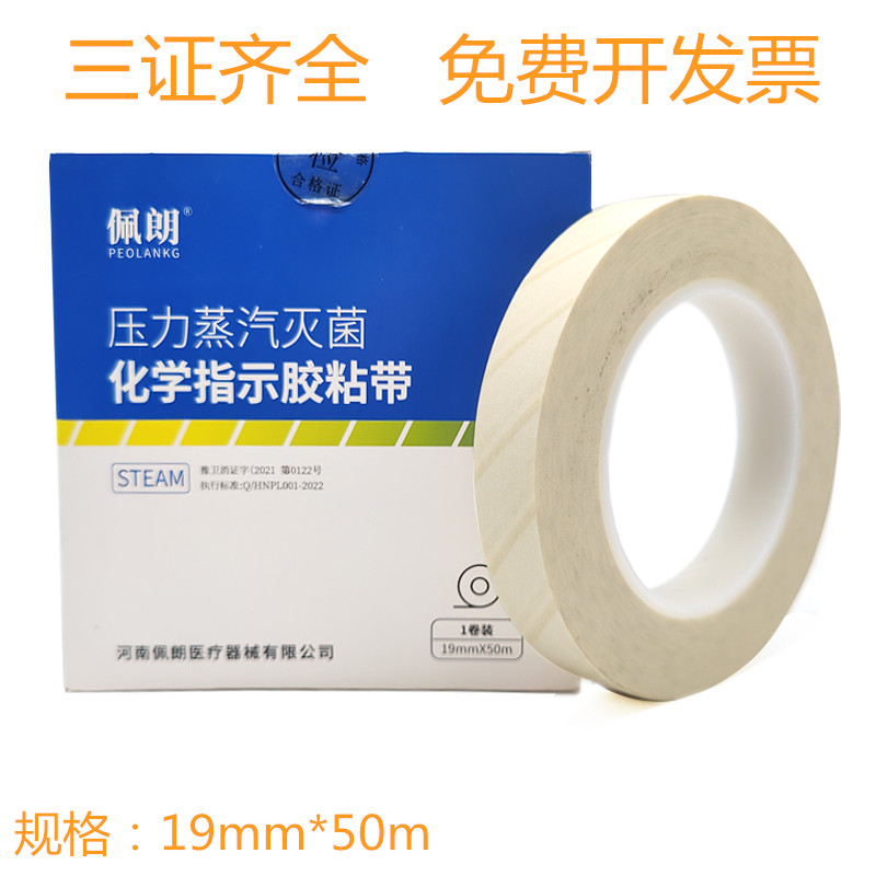 高压灭菌指示胶带佩朗压力蒸汽灭菌化学指示卡消毒指示胶带指示条