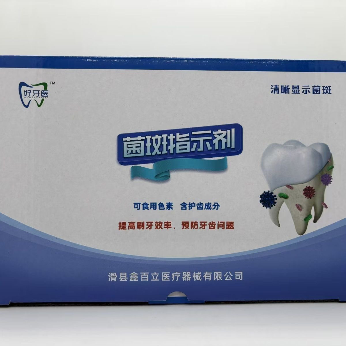 牙科口腔好牙医菌斑显示剂菌斑染色剂指示剂牙菌斑显色剂显示片液