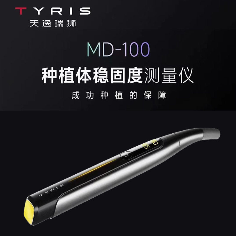 牙科 天逸瑞狮无线种植体稳固度测试仪手持便携式isq动度测量仪