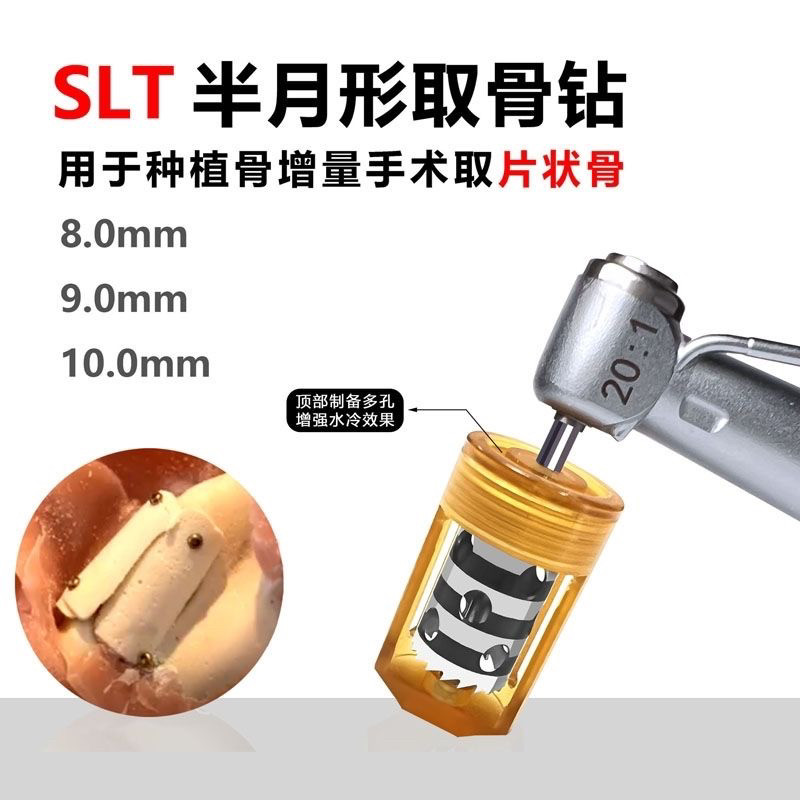 长沙天天种植取骨SLT半月形取骨钻骨增量手术取片状骨骨粉种植钻
