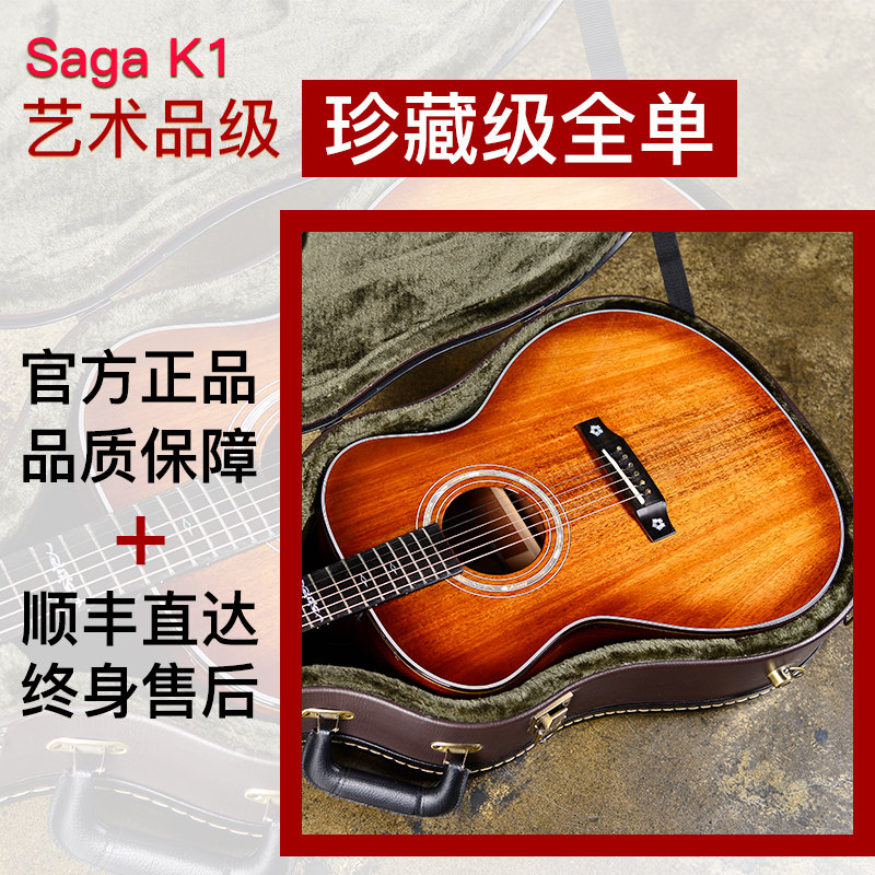 Saga K1 Acacia wood all-single guitar retro collection-grade folk fingerstyle advanced performance guitar
