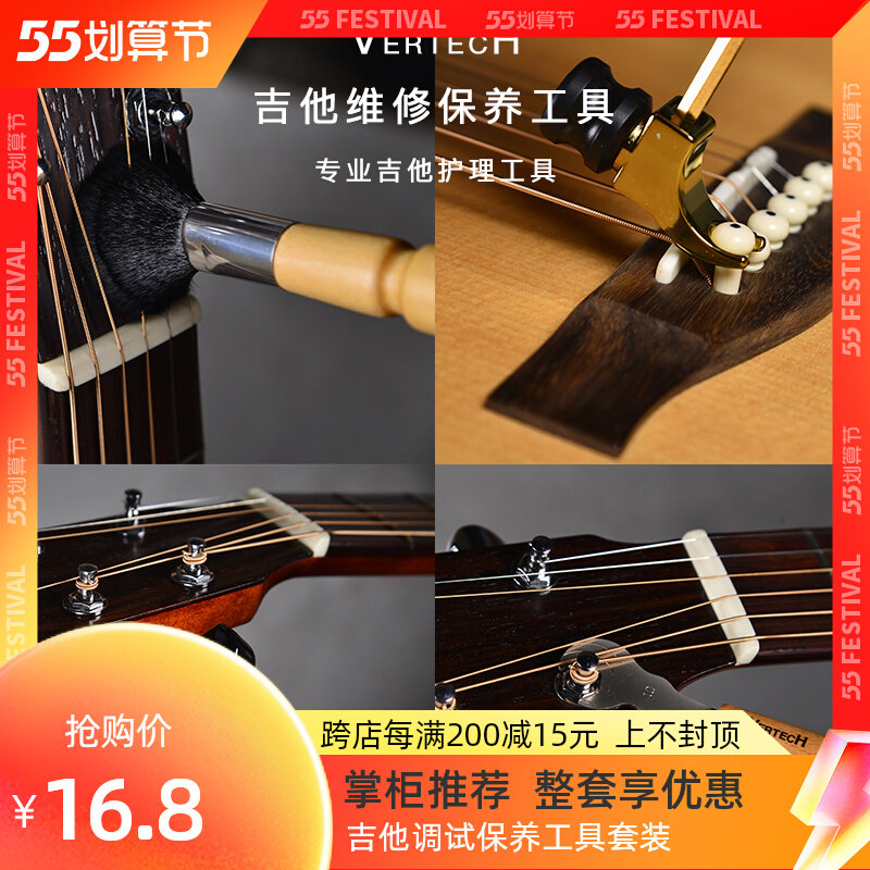 South Korea VERTECH Guitar Maintenance Changing Chord Wrench Roll String Instrumental Rubber Hammer Cupping Cone Pacemaker Dust Removal Brush