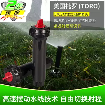 American Toro 570 MINI8 T5 T7 Buried automatic rotary nozzle Lawn nozzle Telescopic nozzle