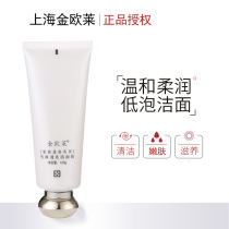 Jinou Lai Wenhe Facial Cleanser 100g deep cleaning does not stimulate soothing tender white moisturizer facial cleanser