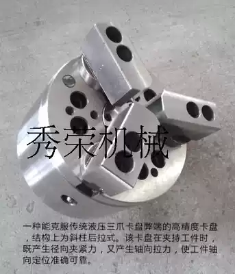 Inclined Post-pull three-jaw hydraulic Chuck Rear-pull movable three-jaw hydraulic Chuck