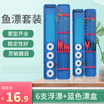  Fish float set Full set of multi-function drift box Crucian carp luminous float Bold tail Eye-catching myopia bottom fishing tackle Fishing tackle