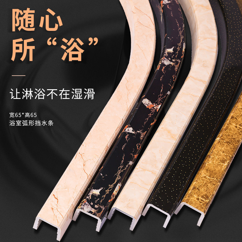 Curved water bar Bathroom shower room special cornerstone powder room waterproof bar Ground water bar Water barrier partition bar