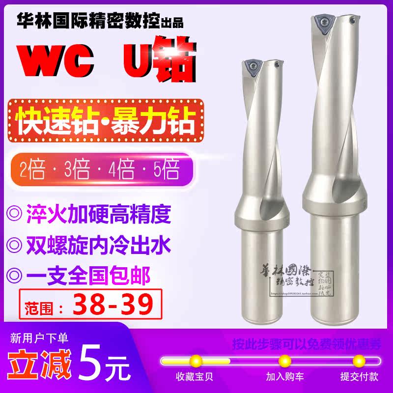 U Drill Quick Violent Drill WC SP-38 2 38 3 38 4 38 5 38 6 38 7 38 8 38 9