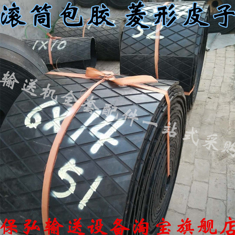 Diamond-shaped roller rubber-covered leather roller skin anti-friction conveyor full set of accessories electric roller cast rubber leather