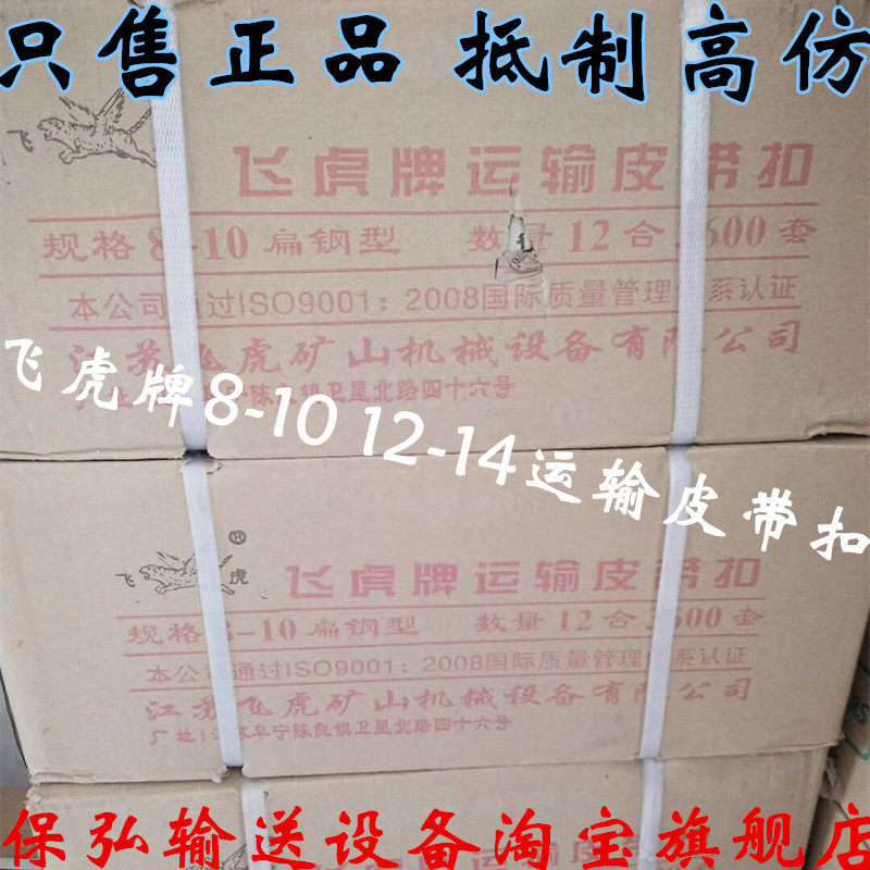 Flying Tiger transport belt button DK8-10 10-12 12-14 high strength belt button SK6 needle pull machine