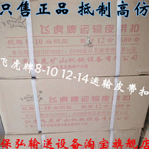 Flying Tiger transport belt buckle DK8-10 10-12 12-14 high strength belt buckle SK6 pin roller bracket