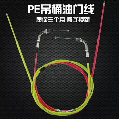 AGL modified bucket PE carburetor throttle line Yafuxi JOG Qiaoge ghost fire RSZ Jinli GY6 Fenibi