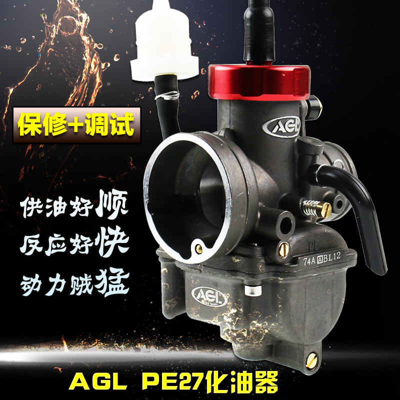 AGL carburetor bucket PE27 Fuxi RSZ ghost fire GY6 Zhenglin off-road vehicle motorcycle universal finibi