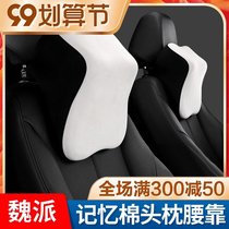 Wei Pi WEY VV5 V6 vvv7gt P8 car headrest waist neck pillow pillow car supplies cushion pair