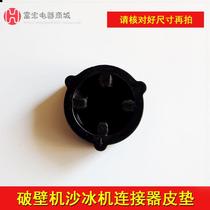 Smoothie machine Broken wall machine Mixer Cooking machine Soymilk machine Mushroom head connector gear rubber pad Leather pad rubber
