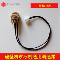 Ice machine Broken wall machine Tea extraction machine Soymilk machine Blender Cooking machine Tea extraction machine accessories Universal governor B2M