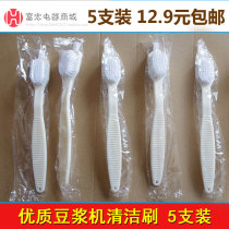Soy milk machine cleaning brush Juicer cooking machine Wall breaking machine Juice machine filter cleaning brush Small brush 5 pcs