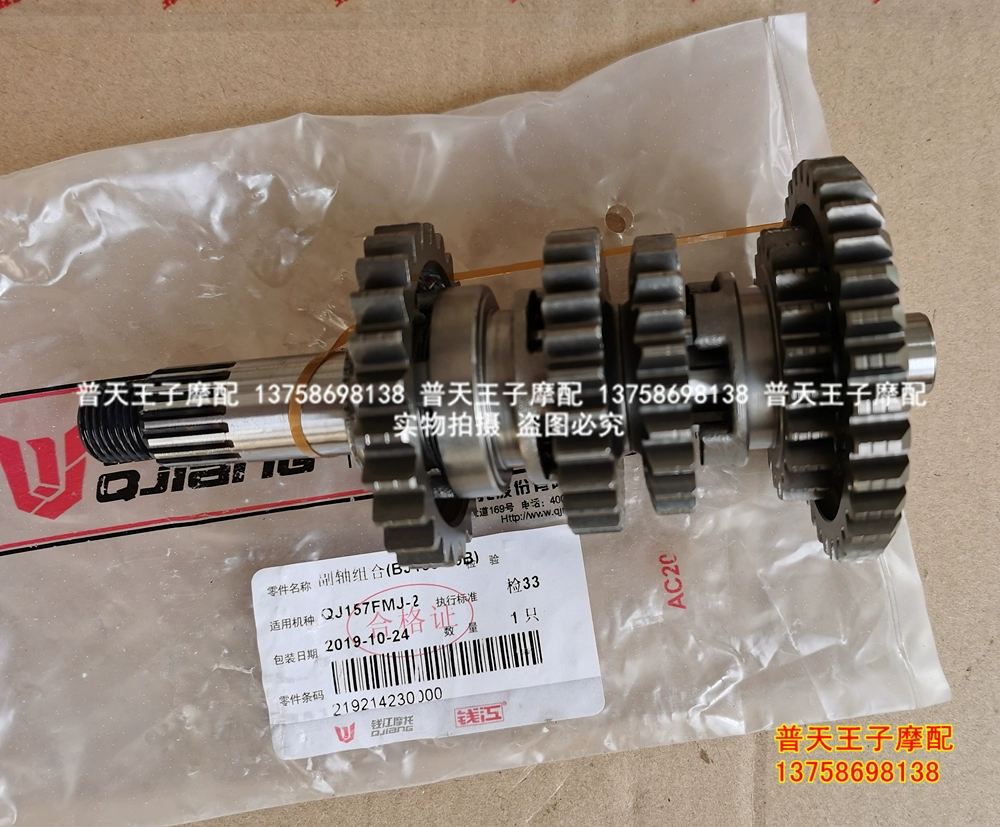 Áp dụng cho Red Baolong BJ150-29B / TNT150 trục chính và trục bộ đếm trục chính và bánh răng trục bộ đếm - Xe máy Gears