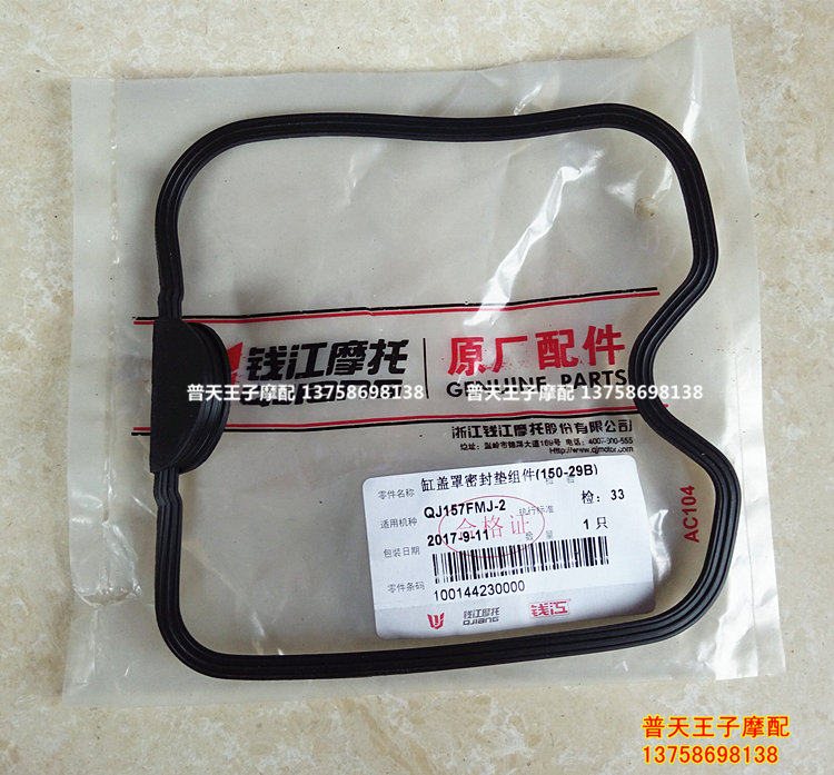 Suitable for Beili Nihong Baolong BJ150-29B cylinder head cover gasket TNT150 cylinder head cover gasket