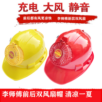 Front and rear double fan safety helmet in summer breathable and cooling multifunctional lithium battery rechargeable construction site sunshade and sun protection fan hat