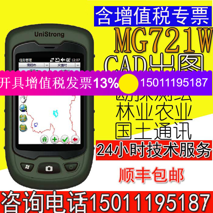 Ji Si Bao MG721W Zhong Si Zhuang handheld GPS outdoor satellite navigation locator Mu meter measuring instrument