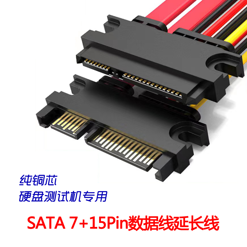 Sata 7P+15P/22Pin Hard Drive Data Cable Extension Cable Test Machine Dedicated Power Cord Integrated Cable