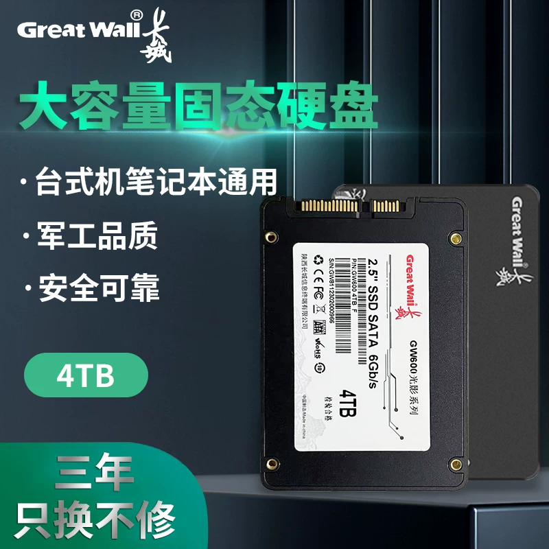 Great Wall GW600 solid -state hard drive 2T/4T large capacity SATA interface notebook 2.5 -inch desktop computer SSD1T