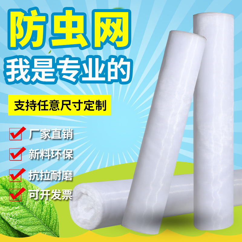 Agricultural Insect-Proof Netting, Vegetable Field Greenhouse Netting, Farm and Pig Farm Mosquito and Fly Prevention Netting, Fruit Tree Anti-Bird Netting, Encrypted and Thickened Netting