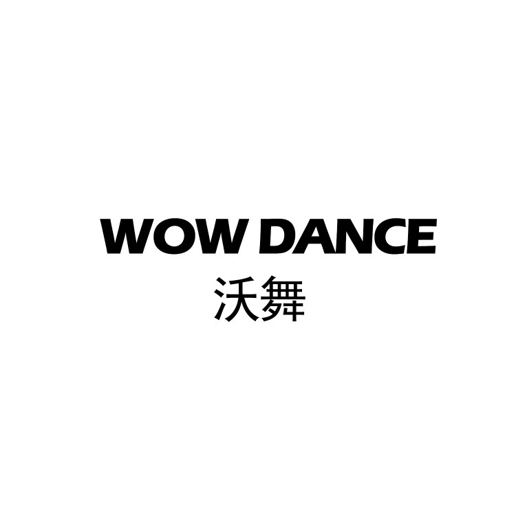 沃舞舞蹈用品工厂定制店